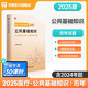 華圖2026年新版醫學(xué)基礎知識醫療衛生系統公開(kāi)招聘考試事業(yè)單位教材歷年真題試卷刷題庫護理考編制公共臨床醫學(xué)專(zhuān)業(yè)知識面試四川2026 【公共基礎】真題+模擬