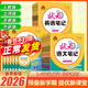 2026春狀元語(yǔ)文筆記一二三四五六年級下冊數學(xué)英語(yǔ)人教部編版北師蘇教外研版狀元大課堂課本同步小學(xué)語(yǔ)文手寫(xiě)筆記教材全解同步講解狀元成才路 五年級下冊（26春） 語(yǔ)文【人教版】