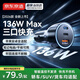 京東京造136W超級快充車(chē)載充電器汽車(chē)點(diǎn)煙器一拖三換器插頭可充筆記本平板兼容PD100W適用蘋(píng)果17華為小米