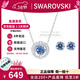 施華洛世奇（SWAROVSKI）跳動(dòng)的心項鏈耳釘 紅色藍色套裝 紀念日生日38禮物送女友 藍色  5480485