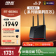 華碩（ASUS）【煥新補貼】RT-BE86UWiFi7路由器家用無(wú)線(xiàn)千兆電競路由萬(wàn)兆口+4個(gè)2.5G口全屋套裝Aimesh隨心組