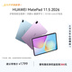 HUAWEI MatePad 11.5 2026 華為平板電腦 護眼屏 鴻蒙AI 大電池 學(xué)生兒童學(xué)習機 8G+128G WIFI 海島藍 