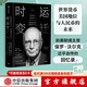 時(shí)運變遷 保羅沃爾克 堅定不移作者 世界貨幣、美國地位與人民幣的未來(lái) 修訂版  中信出版社圖書(shū)