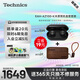 Technics【送禮套裝】EAH-AZ100 入耳式藍牙耳機真無(wú)線(xiàn)耳機磁流體驅動(dòng)器主動(dòng)降噪 生日禮物 節日送禮 黑色+木質(zhì)耳機套