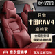大晟豐田榮放rav4座套全包圍07-26款雙擎四季專(zhuān)車(chē)專(zhuān)用真皮汽車(chē)坐墊 酒紅色 真皮旗艦版【頭枕*2腰靠*2】