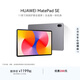 華為 HUAWEI MatePad SE 11英寸 華為平板電腦高刷護眼大屏 影音娛樂(lè )學(xué)生學(xué)習平板 星云灰 8GB+256GB