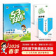 【現貨】官方自營(yíng) 2026春季53天天練小學(xué)英語(yǔ)四年級下冊BJ北京版五三天天練53天天練5.3天天練5·3天天練學(xué)霸培優(yōu)學(xué)霸提優(yōu)