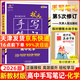 2026新版狀元手寫(xiě)筆記高中數學(xué)語(yǔ)文英語(yǔ)物理化學(xué)生物政治歷史地理選擇性必修知識大全高考學(xué)霸總復習書(shū)衡水重點(diǎn)中學(xué)高中學(xué)霸筆記 狀元手寫(xiě)筆記 高中化學(xué)