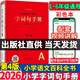 2026春 繪本課堂年級閱讀一二三四五六年級下冊人教版字詞句手冊語(yǔ)文教材 小學(xué)課外拓展閱讀書(shū) 字詞句手冊 第4版