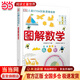 當當 DK兒童STEM創(chuàng  )新思維培養 兒童科普百科 數學(xué)思維 童書(shū) DK圖解數學(xué)