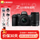 尼康Nikon/Z50II 微單相機 Z50二代Vlog自拍高清旅游便攜 專(zhuān)業(yè) 攝影 內錄4K N-log側翻觸摸屏照相機 Z50II(16-50+50-250)雙鏡頭套裝 標配【送配件禮包】