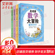 奧德賽數學(xué)大冒險 全套4冊 雙螺旋童書(shū) 8-14歲孩子喜歡的數學(xué)小說(shuō)