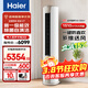 海爾（Haier）空調3匹立柜式新一級能效變頻冷暖家用客廳柜機空調靜悅系列節能自清潔WIFI智控以舊換新國家補貼 3匹 一級能效 大風(fēng)量巨省電