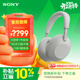 索尼（SONY）WH-1000XM6 頭戴式無(wú)線(xiàn)降噪耳機 AI智能降噪 鉑金銀 WH-1000XM6