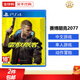 索尼 PS4游戲光盤(pán) PS5通用游戲軟件 大作游戲光盤(pán)新年禮品 賽博朋克2077 中文 國內速發(fā)