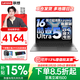 聯(lián)想小新Pro16/小新16 2026補貼 筆記本電腦超能本 GT高性能AI元啟輕薄商務(wù)辦公大學(xué)生游戲網(wǎng)課手提本 高性能AI酷睿Ultra5 16G 1TB 120Hz屏｜Pro16 國家補貼 16英