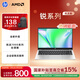 惠普（HP）銳14 AMD銳龍 14英寸輕薄筆記本電腦(六核R5-7530U 8G 512G 指紋 一年上門(mén))【國家補貼】