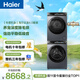 海爾（Haier）年度機皇 云溪4.0滾筒洗烘套裝10KG 洗衣機+雙擎熱泵烘干機 家電補貼自營(yíng) 583+583（73K相似款）