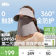 蕉下（beneunder）遮陽(yáng)帽男防曬帽女磁吸防曬面罩口罩太陽(yáng)帽空頂帽春夏敏感肌便攜