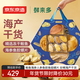 京東京造鮮來(lái)多尋味山海凍干鮑魚(yú)海參禮盒700g  魚(yú)膠螺片海產(chǎn)節日禮品