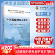 【官方店+可選】 中醫基礎理論教材 中藥學(xué)+中醫基礎理論+方劑學(xué)+中醫診斷學(xué) 中醫藥院校十四五規劃教材 中國中醫藥出版社 中醫基礎理論習題集 同步習題