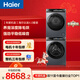 海爾（Haier）年度機皇 云溪4.0滾筒洗烘套裝10KG 洗衣機+雙擎熱泵烘干機 家電補貼自營(yíng) 583+583（73K相似款）