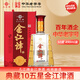 幾江中華老字號幾江牌50度490ml典藏10五星金江津年份酒（純糧釀造） 50度 490mL 1盒