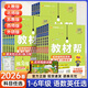 2026春教材幫小學(xué)一二三四五六年級下冊上冊語(yǔ)文數學(xué)英語(yǔ)人教版北師教材同步講解天星教育課堂筆記教材全解課前預習課后復習教輔書(shū) 五年級下冊 語(yǔ)文【人教版】