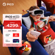 PICO4 Ultra MR 混合現實(shí)一體機 vr眼鏡 VR3d全景一體 游戲機 京東自營(yíng) 非quest3 送禮團購