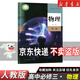 【新華書(shū)店】正版2026適用人教版高中物理必修一二三選修123課本教材教科書(shū)高中物理必修選修課本全套必修123選擇性必修一二三 【單本】高中物理必修三 高中通用