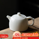 兮元記羊脂玉茶壺陶瓷泡茶單壺大紅袍紅茶茶具套裝功夫白瓷泡茶器 羊脂玉瓷井欄壺（225ml）