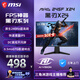 微星（MSI）黑刃X24 MAG 245F X24 23.8英寸240Hz 萊茵護眼認證 快速I(mǎi)PS 支持HDR 0.5ms 游戲電競顯示器顯示屏