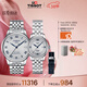 天梭（TISSOT） 20周年力洛克系列情侶對表 瑞士機械情侶表鋼帶商務(wù)表三八節禮物