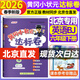 【北京專(zhuān)用】2026版黃岡小狀元六年級下語(yǔ)文數學(xué)英語(yǔ)作業(yè)本達標卷北京版小學(xué)6年級下冊課本同步練習冊試卷 達標卷六年級下 英語(yǔ)【北京版】