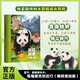 【新華正版】孩子 你終將長(cháng)大 熊貓康吉的遠行 帶飛機盒精裝美繪珍藏版 熊貓花花作者蔣林兒童文學(xué)課外閱讀動(dòng)植物科普童書(shū) 【飛機盒版】熊貓康吉的遠行 精裝美繪