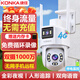 康佳攝像頭家用防雨防雷帶夜視室外家庭監控360度全景攝像頭雙向對話(huà) 【終身免費流量】超清4G版+續航 30天循環(huán)錄像卡 長(cháng)焦(監控距離15-30米)