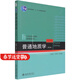 【新華書(shū)店旗艦店】 普通地質(zhì)學(xué)(第2版21世紀地學(xué)規劃教材普通高等教育十一五國家級規劃教材)/地學(xué)基礎課系列 北大出版社 正版書(shū)籍