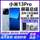 禧瑞達 小米11Pro 11Ultra 12S 13Pro 小米10  12SPro 15Ultra 14Ultra 15Pro屏幕總成內外液晶換屏維修 小米13Pro【超清LCD/9D熱彎】無(wú)指紋