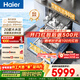 海爾（Haier）【麥浪套系】W5000Plus+家用雙面洗洗碗機嵌入式150+升大容量升級60000Pa大水壓10天凈存七星消殺 【雙面洗潔凈科技】EYBW20566GHU1鋼琴黑