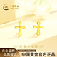中國黃金（CHINA GOLD）黃金耳釘女士足金十字架耳釘生日情人節禮物送女友老婆 金重約1.3g（多退少補）