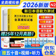 2026新日語(yǔ)能力考試N2全真模擬試卷5套題 日本語(yǔ)能力考試完全解析 可搭配紅藍寶書(shū)1000詞匯歷年真題試卷