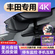 夢(mèng)選豐田專(zhuān)用行車(chē)記錄儀凱美瑞漢蘭達鋒蘭達rav4榮放卡羅拉雷凌亞洲龍 【單鏡頭高清】1296p+64G CHR鉑智戚蘭達普拉多凌尚威颯塞那超高清原廠(chǎng)免走線(xiàn)