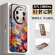 FEIIE【非凡定制】油畫(huà)繁花適用華為Mate80rs手機殼MATE80RS非凡大師創(chuàng  )意浮雕外殼高級感小清新保護套新 【油畫(huà)繁花白】高端皮紋款