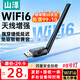 山澤usb無(wú)線(xiàn)網(wǎng)卡臺式機專(zhuān)用電腦wifi6接收器 主機筆記本外置天線(xiàn)無(wú)限網(wǎng)絡(luò )發(fā)射器ax300免驅外接信號熱點(diǎn)