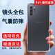 索聚適用 三星 Note10+ 5G手機殼四角防摔透明軟殼男手機套全包邊防摔殼后蓋保護殼潮殼 透明四角防摔殼
