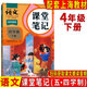 滬教版課堂筆記一二三四五六七八年級上下五四制語(yǔ)文數學(xué)英語(yǔ)上海 4年級下冊 【語(yǔ)文】課堂筆記（五四學(xué)制）