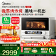 美的（Midea）尋味pro微蒸烤炸燉一體機G25智能微波爐空氣炸烤箱蒸箱月餅多功能燃卡變頻一級能效 G25