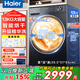 Haier海爾洗衣機全自動(dòng)滾筒帶烘干洗烘一體洗衣機13公斤超大容量智能投放一級能效精華洗 以舊換新補貼 智能柔烘+精華洗+藍盾除菌+智投放 洗烘一體 13kg