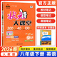 2026春狀元大課堂初中八年級下冊上冊人教版初二課本預習隨堂學(xué)霸手寫(xiě)筆記教材幫完全解讀 八下英語(yǔ)【人教版】26春