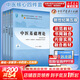 【官方店+可選】 中醫基礎理論教材 中藥學(xué)+中醫基礎理論+方劑學(xué)+中醫診斷學(xué) 中醫藥院校十四五規劃教材 中國中醫藥出版社 【4本套】中醫基礎理論+方劑學(xué)+中藥學(xué)+中醫診斷學(xué)